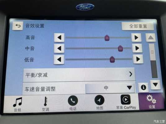 福特锐界音响怎么调节效果最好