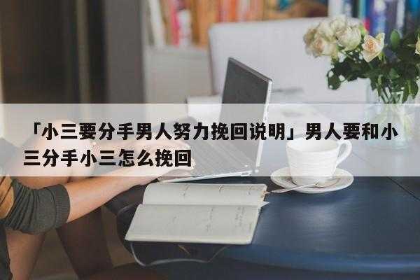 第三者怎么样（第三者怎么样退出,让男人愧疚）