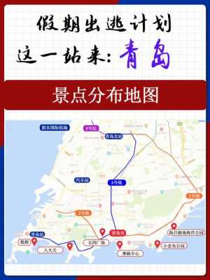 青岛交通怎么样,青岛交通分布图 