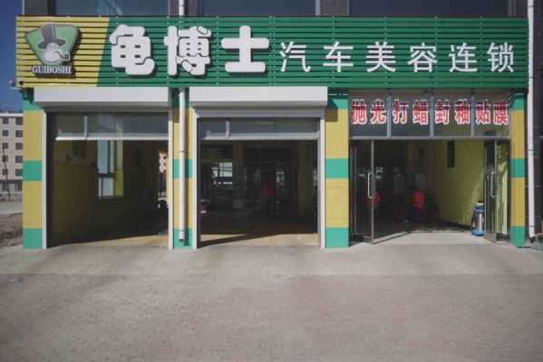 加盟汽车美容店怎么样（加盟汽车美容店怎么样赚钱吗）