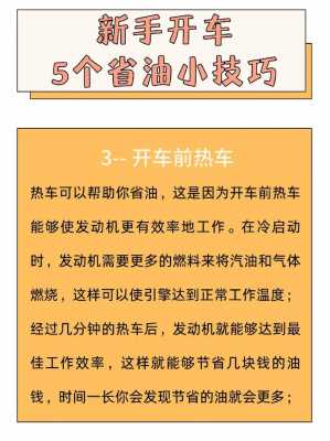 汽车怎么样才能省油_汽车怎样才能省油耗